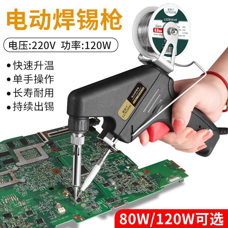 鹿仙子手持自动焊接焊锡枪电烙铁上锡送锡便携式家用维修工具小型