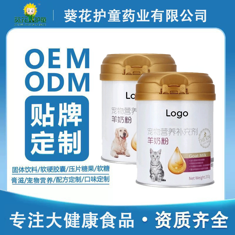 OEM pet goat milk powder, pet nutritional supplements, custom-made pet nutrition products for cats and dogs