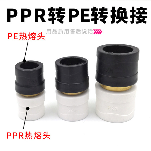PVC to PPR to PE Conversion Fitting, PPR to PERT Head, PPR to PB Conversion Elbow, Conversion Reducing Bushing
