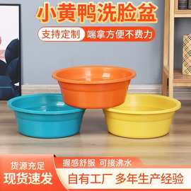 小黄鸭塑料盆加厚家用卡通盆宝宝婴儿洗脸洗脚洗衣盆广告礼品盆