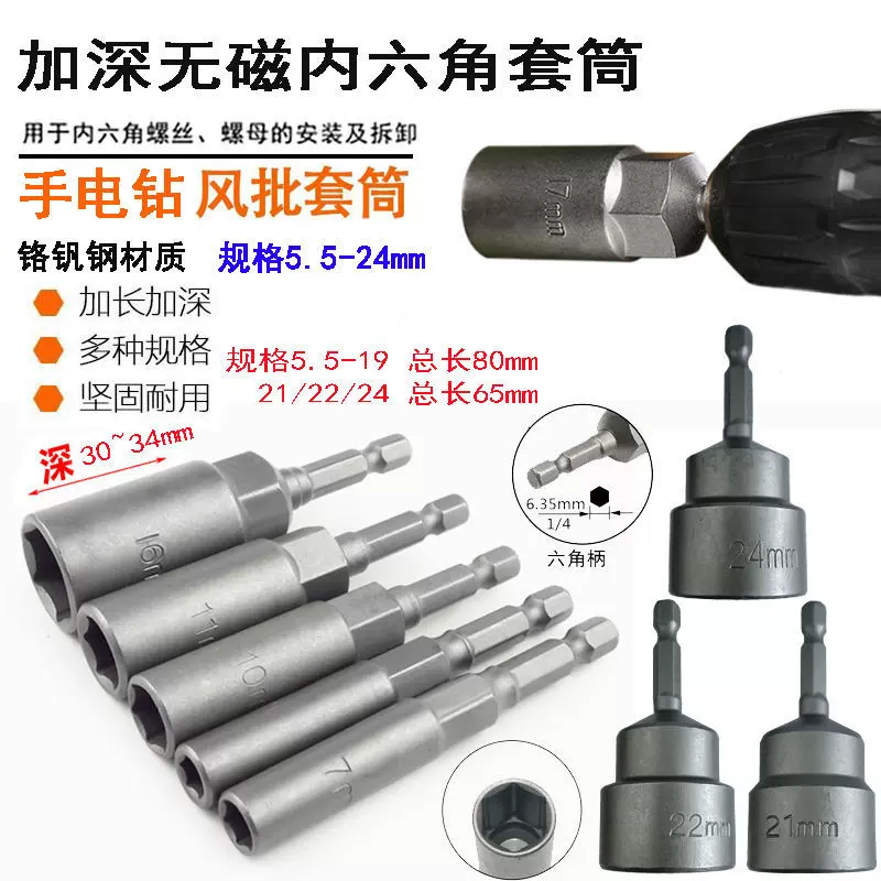 川田电动扳手加深套筒内六角加长风批套筒手电钻风炮螺丝刀批头