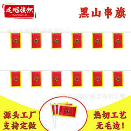 14*21cm黑山串旗现货5.5*8inch方形旗球迷装饰吊旗拉旗涤纶旗帜