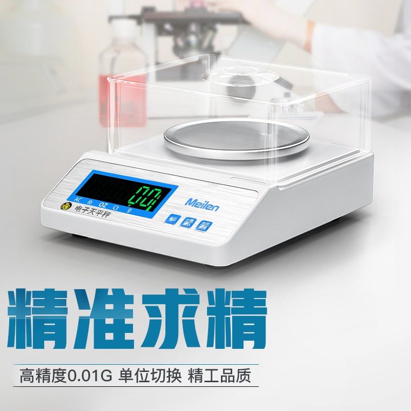 实验室分析电子天平千分之一0.01g 0.001g 0.0001g高精密天平仪器