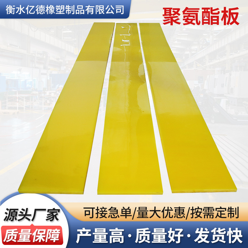 厂家聚氨酯板材高密度优力胶刮板打孔耐磨牛筋板黄色聚氨酯PU卷板