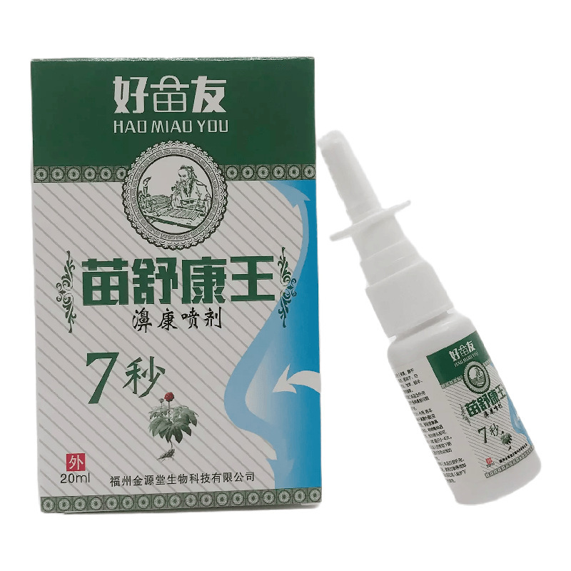 好苗友苗舒康王bi康スプレー20ml皮膚外用福州金源堂|undefined