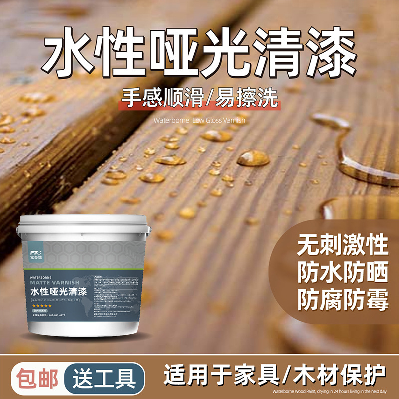 Matte varnish finishing paint outdoor sunscreen water-based paint wood paint solid wood floor bright renovation water-based wood paint