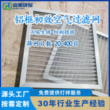 铝框折叠网初效空气过滤器不锈钢管折叠网过滤器滤网