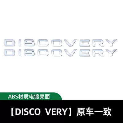 Car logo and rear lettering stickers - standard-discoverymatte-silver-front-label-rear-label
