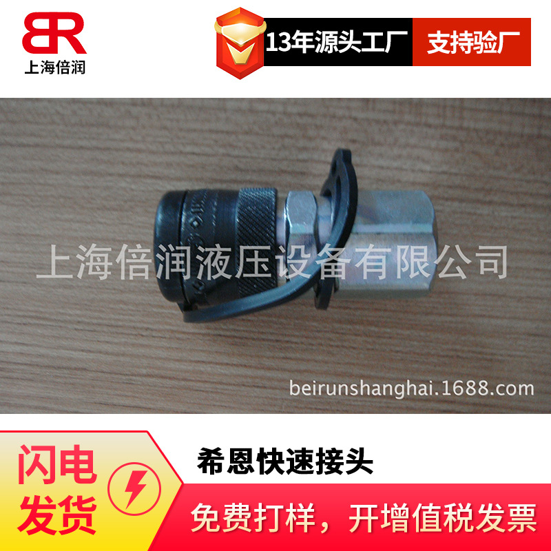 倍润供应希恩1061161202接头 快速接头