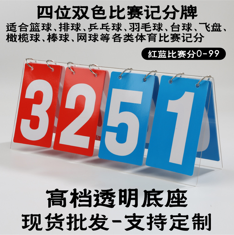 Carefully Selected Acrylic Scoreboard Custom-Made for Table Tennis, Badminton, Volleyball, Shuttlecock, Basketball Events, with Transparent Base, Wholesale