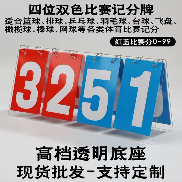 Carefully Selected Acrylic Scoreboard Custom-Made for Table Tennis, Badminton, Volleyball, Shuttlecock, Basketball Events, with Transparent Base, Wholesale