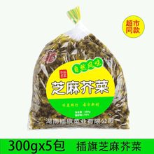 湖南芝麻芥菜300g日式华容芥菜介菜咸菜湖南特产开胃下饭菜免切洗