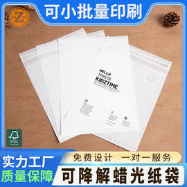 现货环保可降解格拉辛纸袋数据线服装蜡光纸袋配件半透明自粘袋