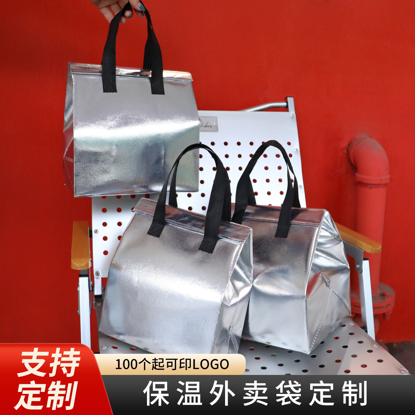 银色铝箔保温外卖打包袋制定蛋糕奶茶保温袋无纺布打包烧烤外卖袋