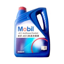 【正品批发】MobiIAntifreeze 防冻液-45℃不冻液4L/208L大桶