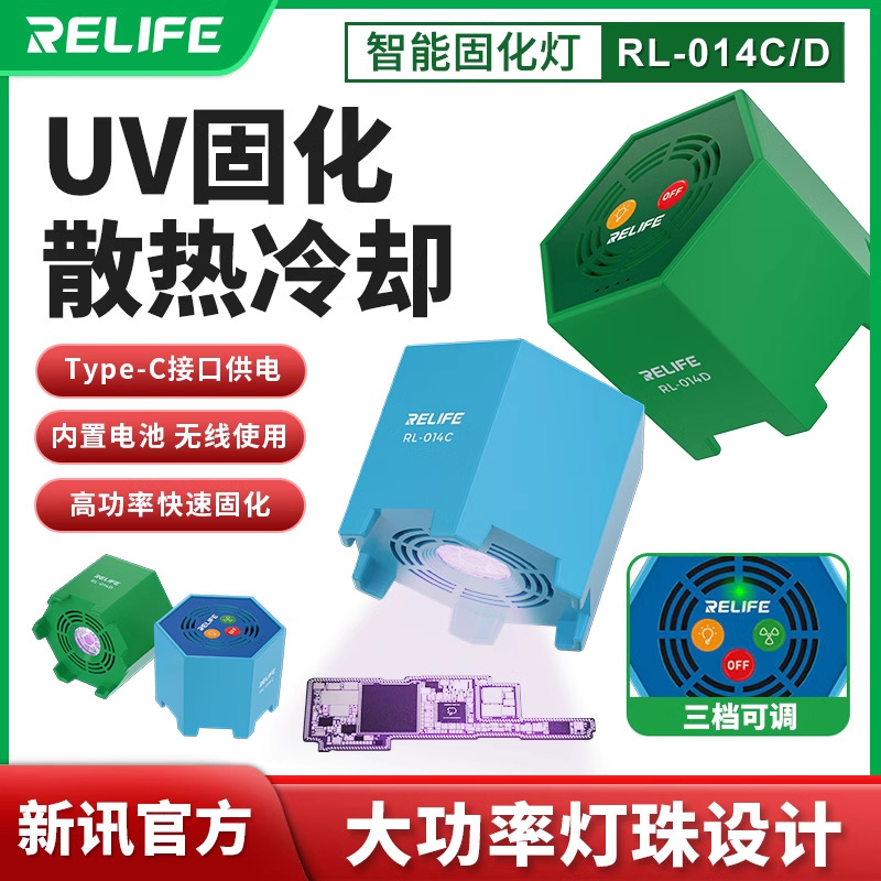 新讯014C固化灯LED紫外线手机维修无影胶绿油速干油带风扇充电口