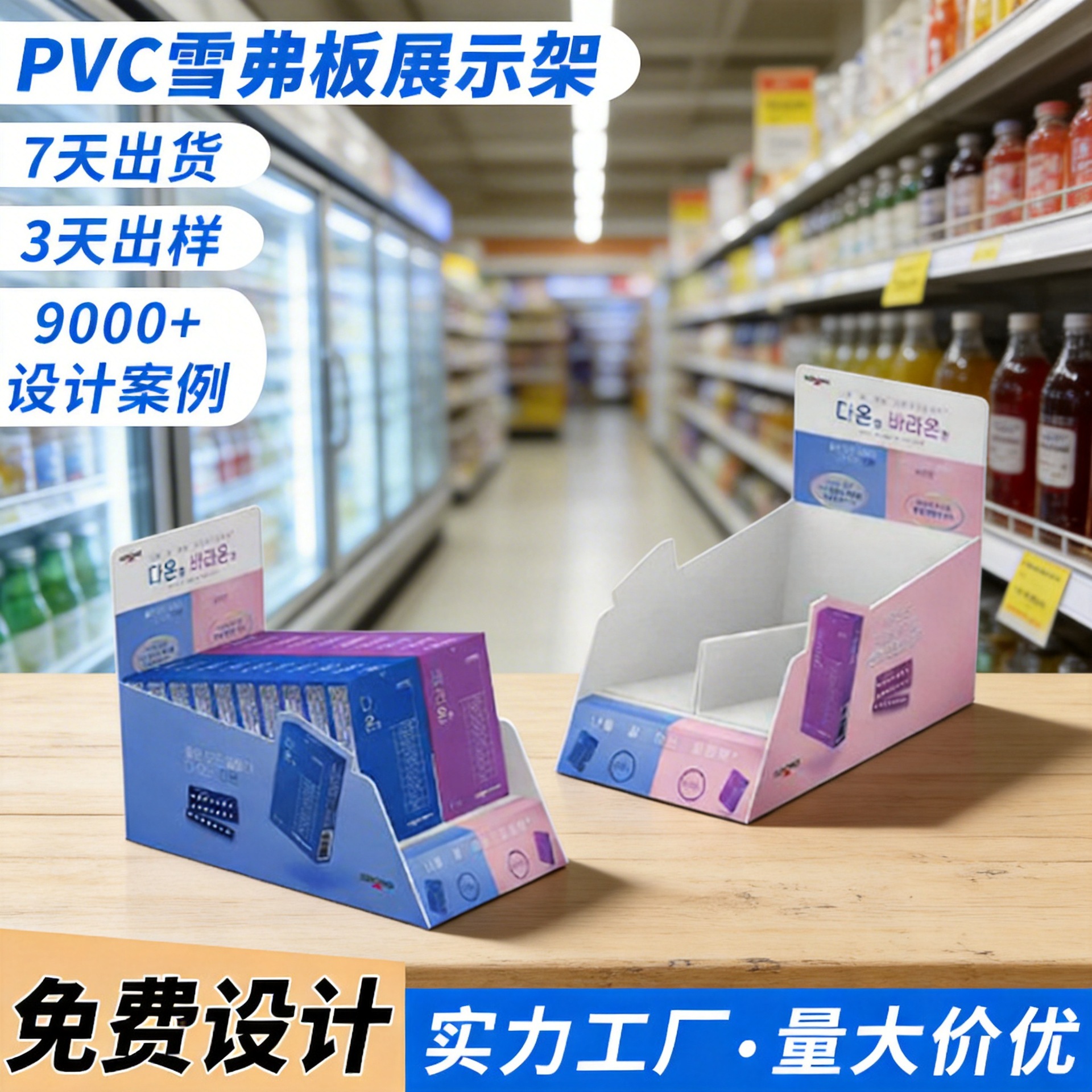 超市pvc桌面展示盒门店促销饮料酒水美妆台面PDQ安迪雪弗板展示架