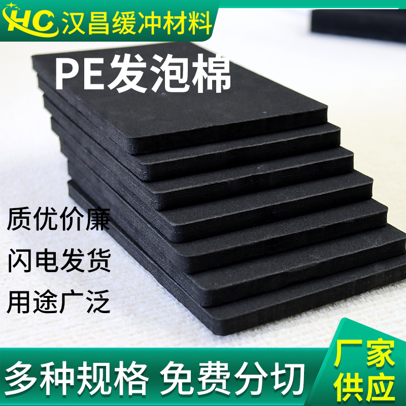聚乙烯pe泡棉楼房建筑墙面隔声减震防潮海绵PE泡棉雕刻EVA卷材