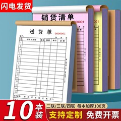 送货单二联单销货清单本二联100页加厚送货单3联销售清单