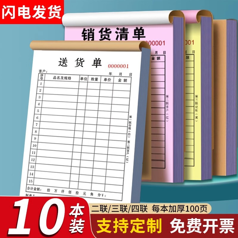 送货单二联单销货清单本二联100页加厚送货单3联销售清单|undefined