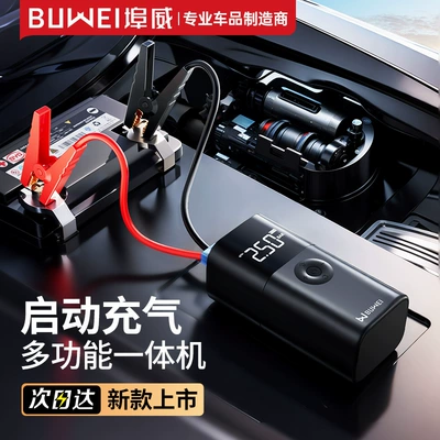 Car emergency start power supply, air pump, integrated power supply, multifunctional portable battery charging and ignition starter