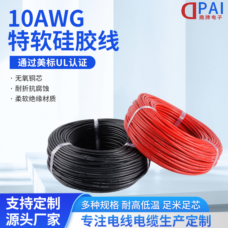 新能源锂电池200度10AWG特软硅胶线应急启动电源连接线高温线