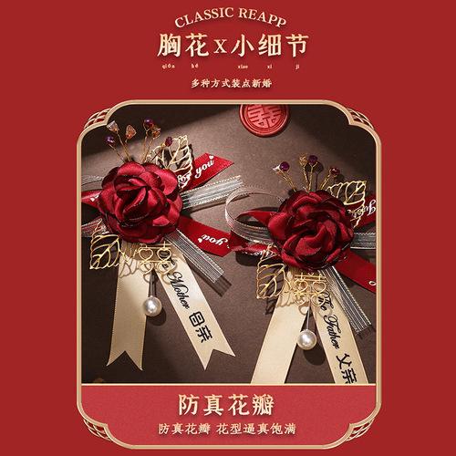 New wedding high-end corsage groom bride father mother bridesmaid best man Chinese wedding brooch brooch wholesale