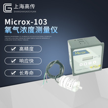 Microx-103氧氣濃度測量儀 固定式O2氧氣純度檢測監控報警分析儀