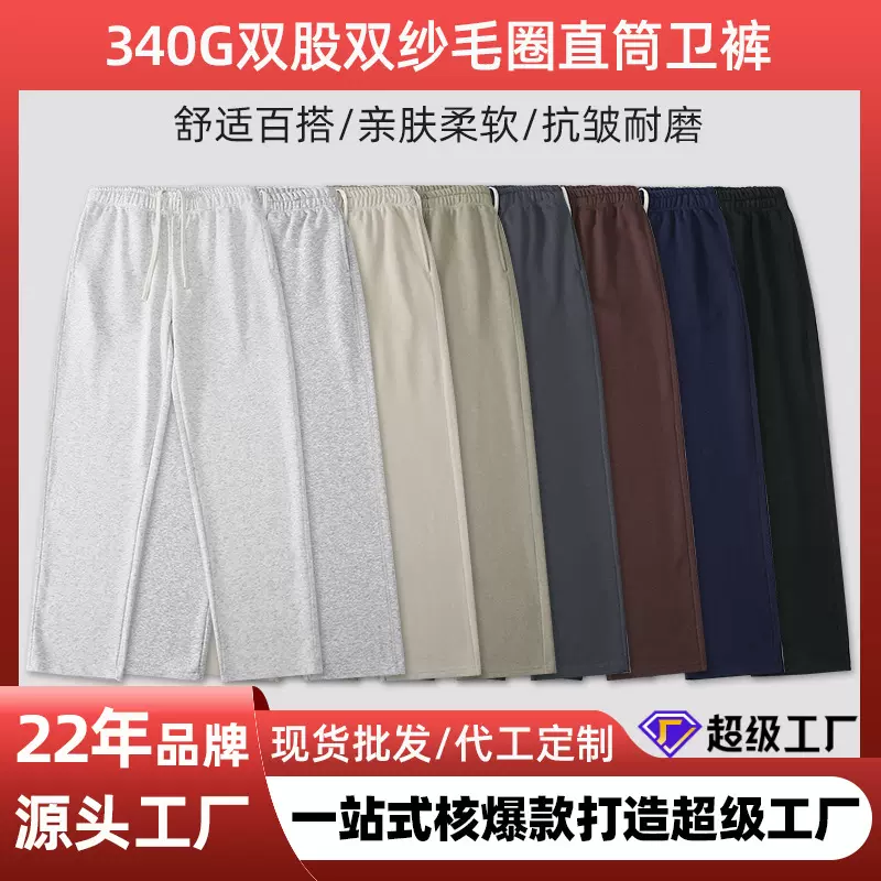 重磅卫裤340g春夏毛圈纯色宽松直筒休闲高档收口束脚男女运动长裤
