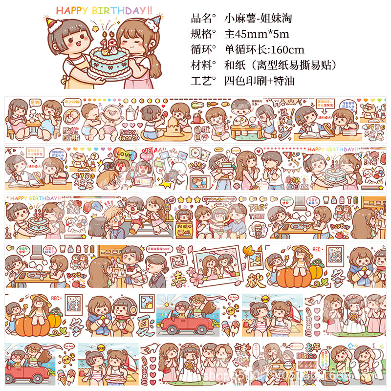 姐妹淘 分装.jpg