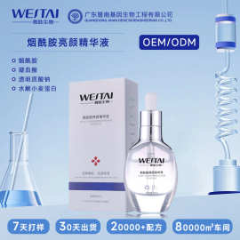 暨南基因烟酰胺亮颜精华液黄气提亮暗沉滋润亮白黄去精华痘印淡化
