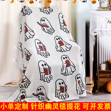 小单定制跨境节日礼品腈纶针织毯幽灵盖毯针织提花毯仿羊绒沙发毯