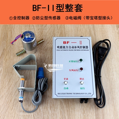 BF-1 type air supply Solenoid klapanlar - bf-ii-type-complete-set-pagoda-connector