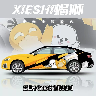 Film, Two-Dimensional Car Design, Cartoon: Auto Color Change Film - black-puppy-latte-art-nationwide-construction-and-customized-vehicles
