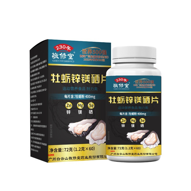 白云山敬修堂牡蛎锌镁硒片特膳食品 厂家现货批发一件代发|undefined