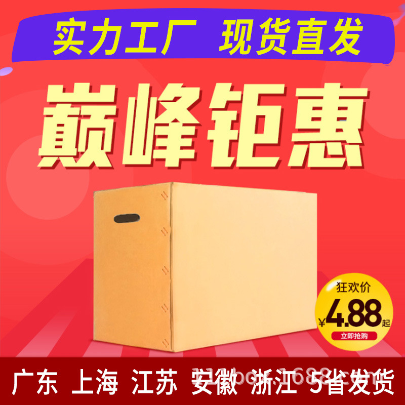 五層加厚大號硬搬家紙箱打包裝紙皮箱批發用盒子