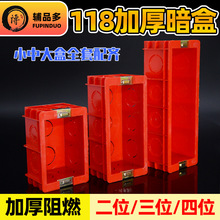 118型紅色暗裝底盒二位三位四位接線暗盒開關插座長方形線盒連體