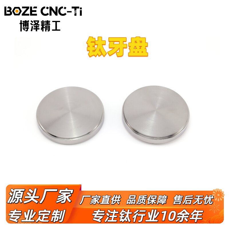 宝鸡钛材加工供应 钛合金牙盘 钛牙盘 钛圆盘 钛方盘 钛块 钛饼