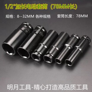 1/2"-(78MM�L��12.5MM늄Ӽ��L��Ͳ�Ӿ��ɫ