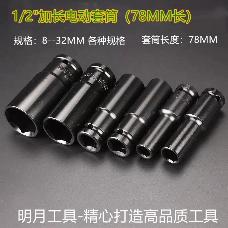 Электрическая удлинительная розетка 1/2 дюйма (длина 78 мм), 12,5 мм, цвет черный (электрофорез)