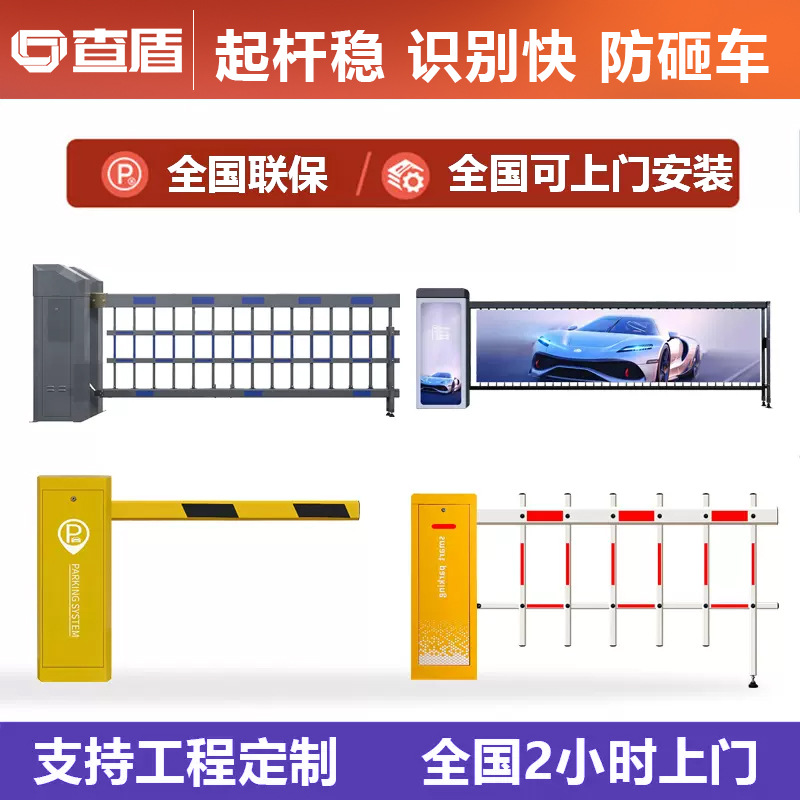 查盾远程智能控制栏杆道闸广告道闸车牌识别空降闸停车系统