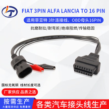 �m��춷Ɓ���3��B�Ӿ����Դ�A�� Fiat 3pin AIfa Lancia to 16P