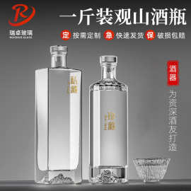 观山造型方形白酒玻璃瓶一斤装高端空酒瓶婚宴自酿喜酒分装瓶批发