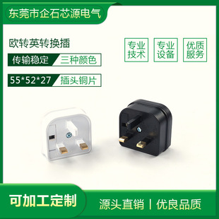 European-style to British-style plug with fuse lock BS5732 black and white anti-leakage anti-electric shock