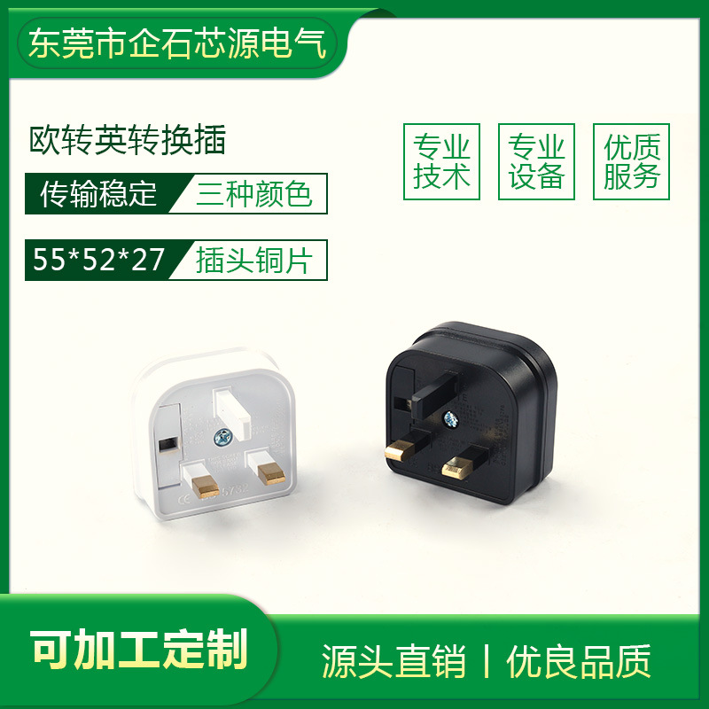 跨境热销欧转英插头带保险丝 紧锁式 BS5732黑白色防漏电防触电