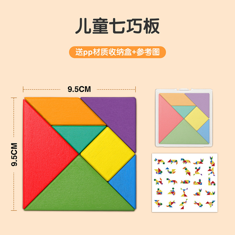 木製七巧板小学生専用一年生下巻数学教育具知能パズル3-6歳知育玩具|undefined