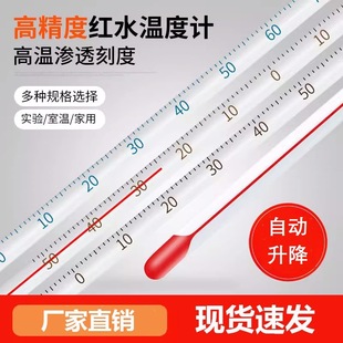 Red Water Thermometer Household Indoor Glass Alcohol Mercury Laboratory Industrial Aquaculture Special Water Temperature Meter