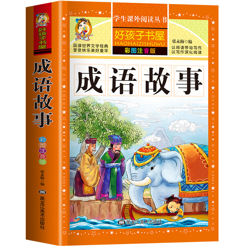 古代中国の神話と物語の完全版 カラー絵とふりがな付き 小学生向けの課外読書本|undefined