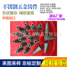 定 制不锈钢201铸件供应不锈钢17-4铸造件 五金机械配件浇铸钢铸