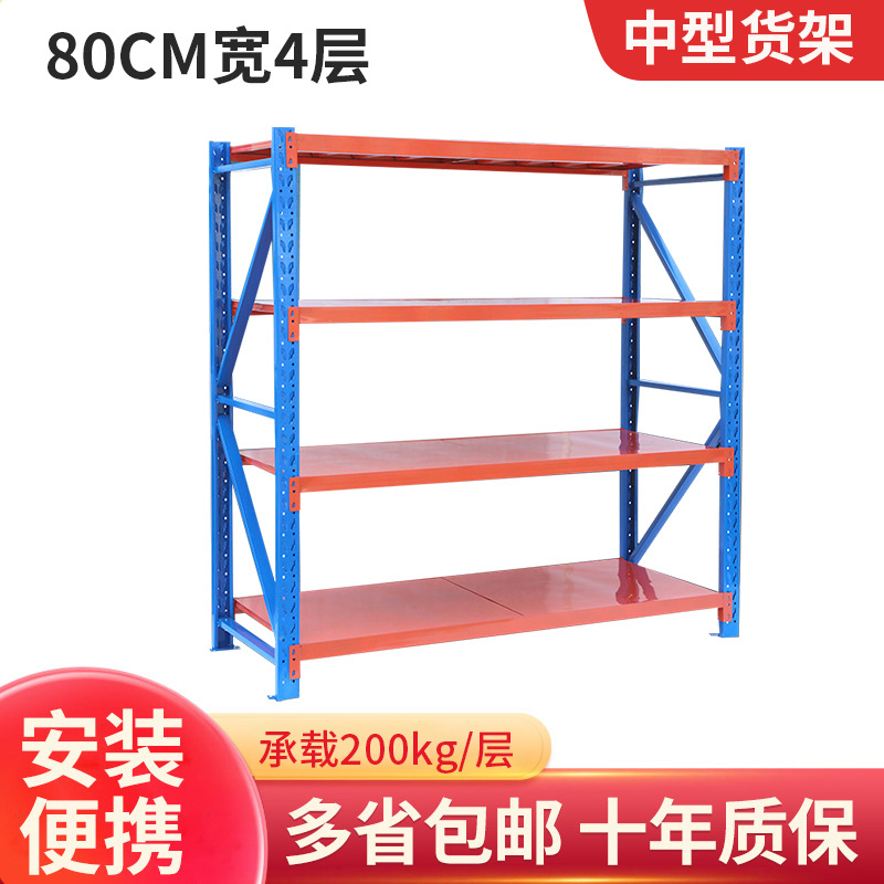 中型仓库80厘米货架多层可调节组合货架电商快递驿站储物架